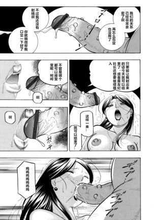 [Chuuka Naruto] Bijin Shachou Yuki ~Mitsuyaku no Nikusettai~ Ch. 1-5 [Chinese] [村长个人汉化] Page #67