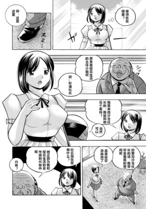 [Chuuka Naruto] Bijin Shachou Yuki ~Mitsuyaku no Nikusettai~ Ch. 1-5 [Chinese] [村长个人汉化] Page #98
