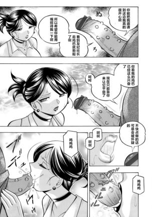 [Chuuka Naruto] Bijin Shachou Yuki ~Mitsuyaku no Nikusettai~ Ch. 1-5 [Chinese] [村长个人汉化] Page #87