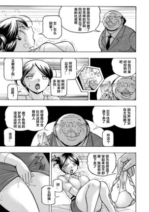 [Chuuka Naruto] Bijin Shachou Yuki ~Mitsuyaku no Nikusettai~ Ch. 1-5 [Chinese] [村长个人汉化] Page #43