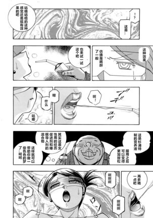 [Chuuka Naruto] Bijin Shachou Yuki ~Mitsuyaku no Nikusettai~ Ch. 1-5 [Chinese] [村长个人汉化] Page #10