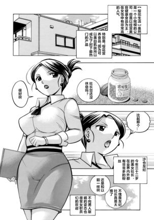 [Chuuka Naruto] Bijin Shachou Yuki ~Mitsuyaku no Nikusettai~ Ch. 1-5 [Chinese] [村长个人汉化] Page #2