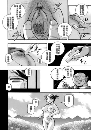 [Chuuka Naruto] Bijin Shachou Yuki ~Mitsuyaku no Nikusettai~ Ch. 1-5 [Chinese] [村长个人汉化] Page #12