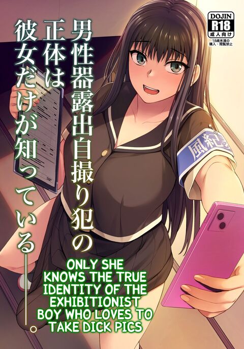 Danseiki Roshutsu Jidori-han no Shoutai wa Kanojo dake ga Shitteiru.