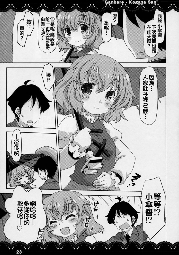 Ganbare ❤ Kogasa-san
