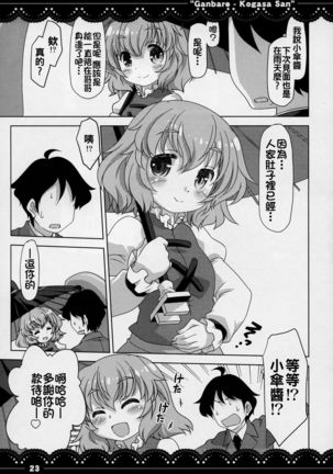 Ganbare ❤ Kogasa-san Page #23