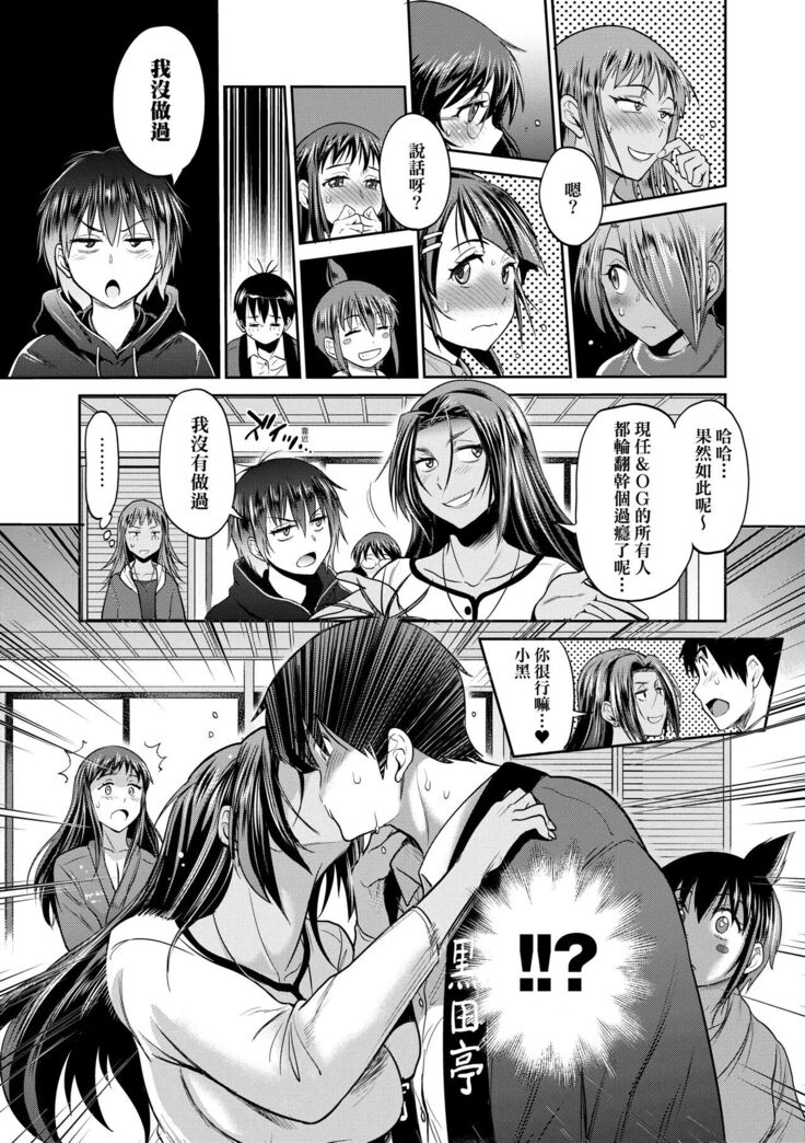 [DISTANCE] Joshi Luck! ~2 Years Later~ 4 | 女子棍球社! ～2 Years Later～4 [Chinese] [Digital]