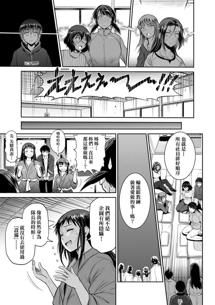 [DISTANCE] Joshi Luck! ~2 Years Later~ 4 | 女子棍球社! ～2 Years Later～4 [Chinese] [Digital]