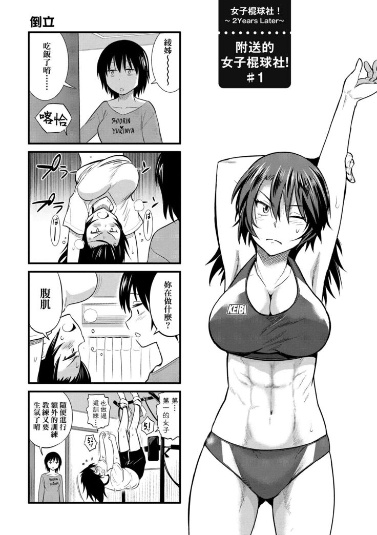 [DISTANCE] Joshi Luck! ~2 Years Later~ 4 | 女子棍球社! ～2 Years Later～4 [Chinese] [Digital]