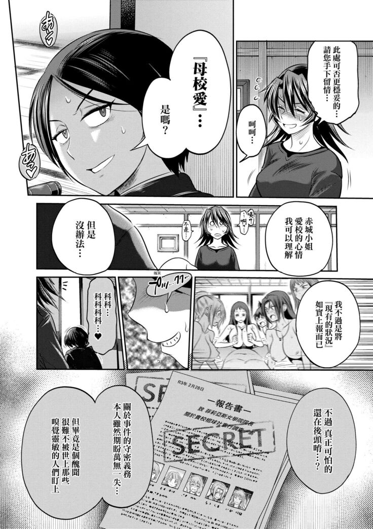 [DISTANCE] Joshi Luck! ~2 Years Later~ 4 | 女子棍球社! ～2 Years Later～4 [Chinese] [Digital]