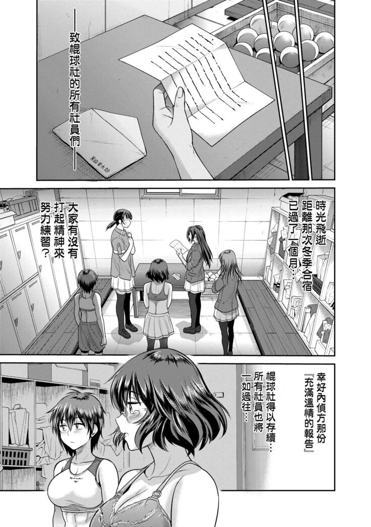 [DISTANCE] Joshi Luck! ~2 Years Later~ 4 | 女子棍球社! ～2 Years Later～4 [Chinese] [Digital]