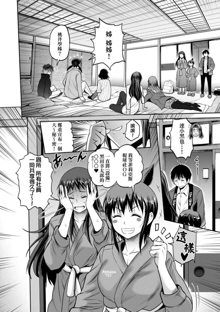 [DISTANCE] Joshi Luck! ~2 Years Later~ 4 | 女子棍球社! ～2 Years Later～4 [Chinese] [Digital]