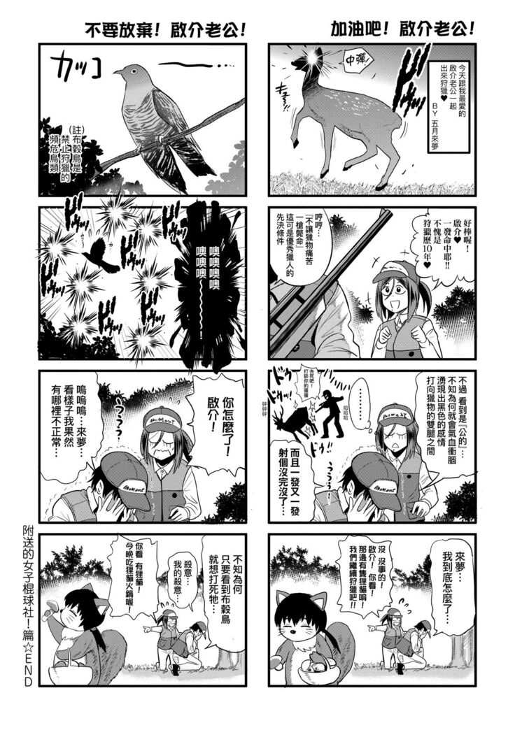 [DISTANCE] Joshi Luck! ~2 Years Later~ 4 | 女子棍球社! ～2 Years Later～4 [Chinese] [Digital]