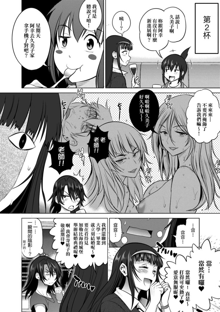 [DISTANCE] Joshi Luck! ~2 Years Later~ 4 | 女子棍球社! ～2 Years Later～4 [Chinese] [Digital]