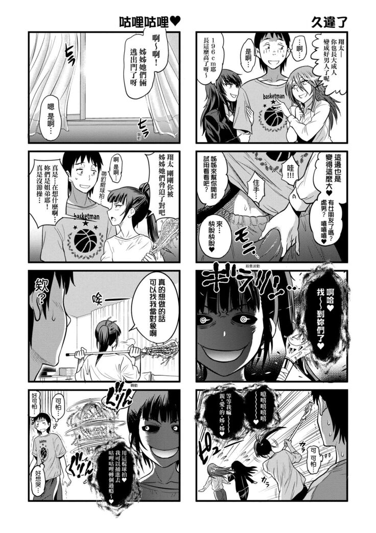 [DISTANCE] Joshi Luck! ~2 Years Later~ 4 | 女子棍球社! ～2 Years Later～4 [Chinese] [Digital]