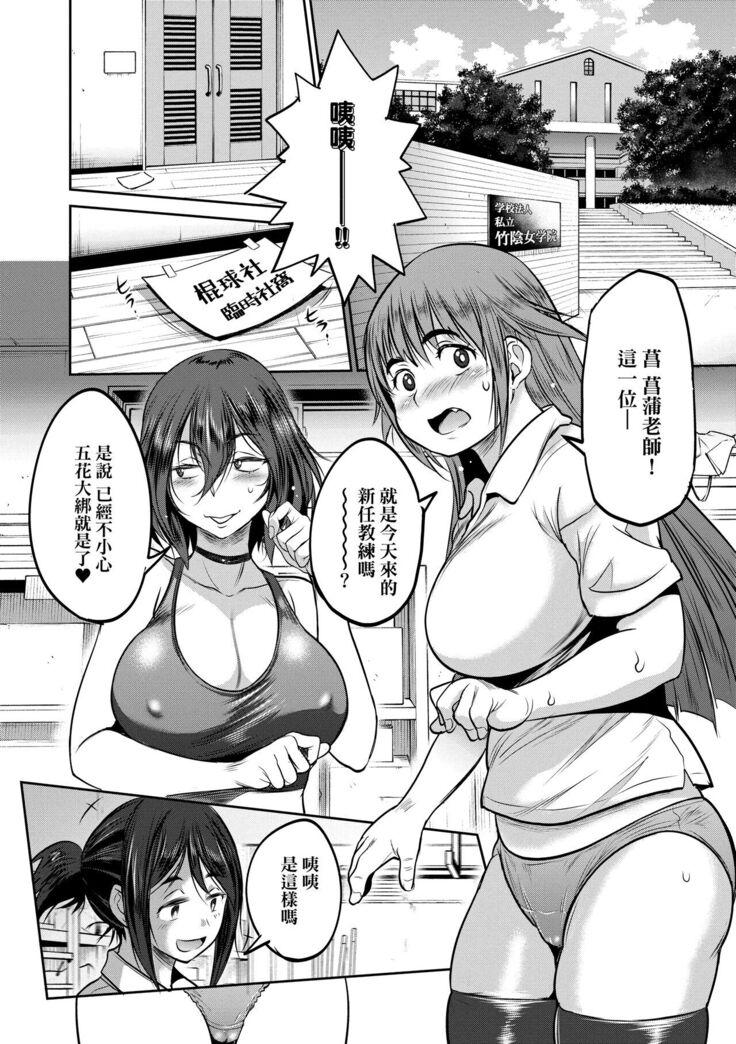 [DISTANCE] Joshi Luck! ~2 Years Later~ 4 | 女子棍球社! ～2 Years Later～4 [Chinese] [Digital]