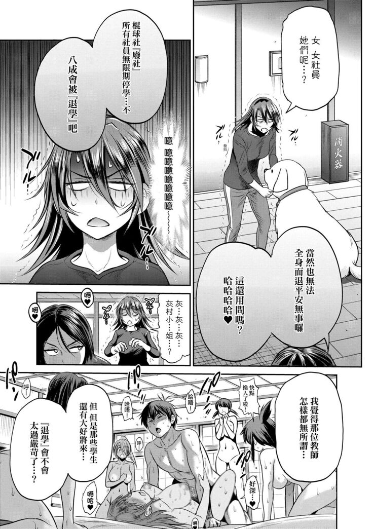 [DISTANCE] Joshi Luck! ~2 Years Later~ 4 | 女子棍球社! ～2 Years Later～4 [Chinese] [Digital]