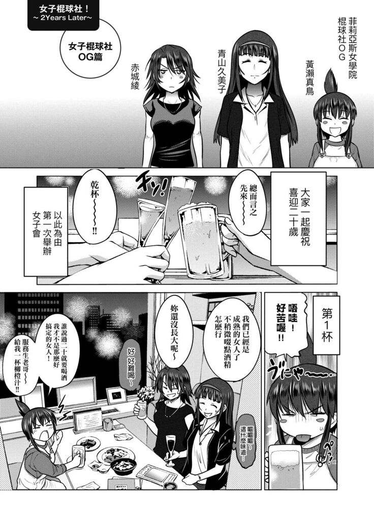 [DISTANCE] Joshi Luck! ~2 Years Later~ 4 | 女子棍球社! ～2 Years Later～4 [Chinese] [Digital]