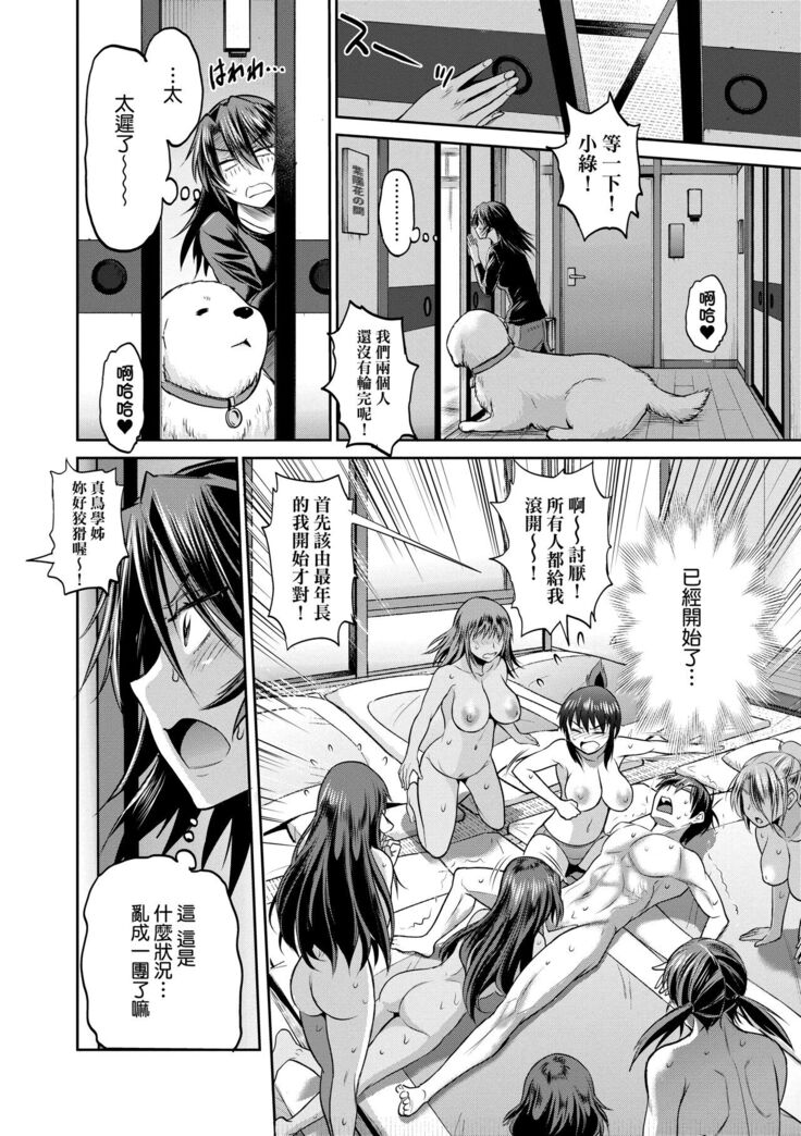 [DISTANCE] Joshi Luck! ~2 Years Later~ 4 | 女子棍球社! ～2 Years Later～4 [Chinese] [Digital]
