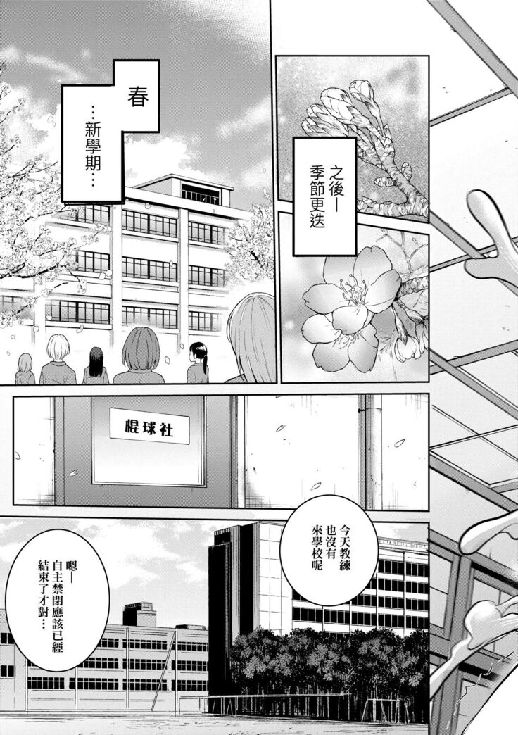 [DISTANCE] Joshi Luck! ~2 Years Later~ 4 | 女子棍球社! ～2 Years Later～4 [Chinese] [Digital]