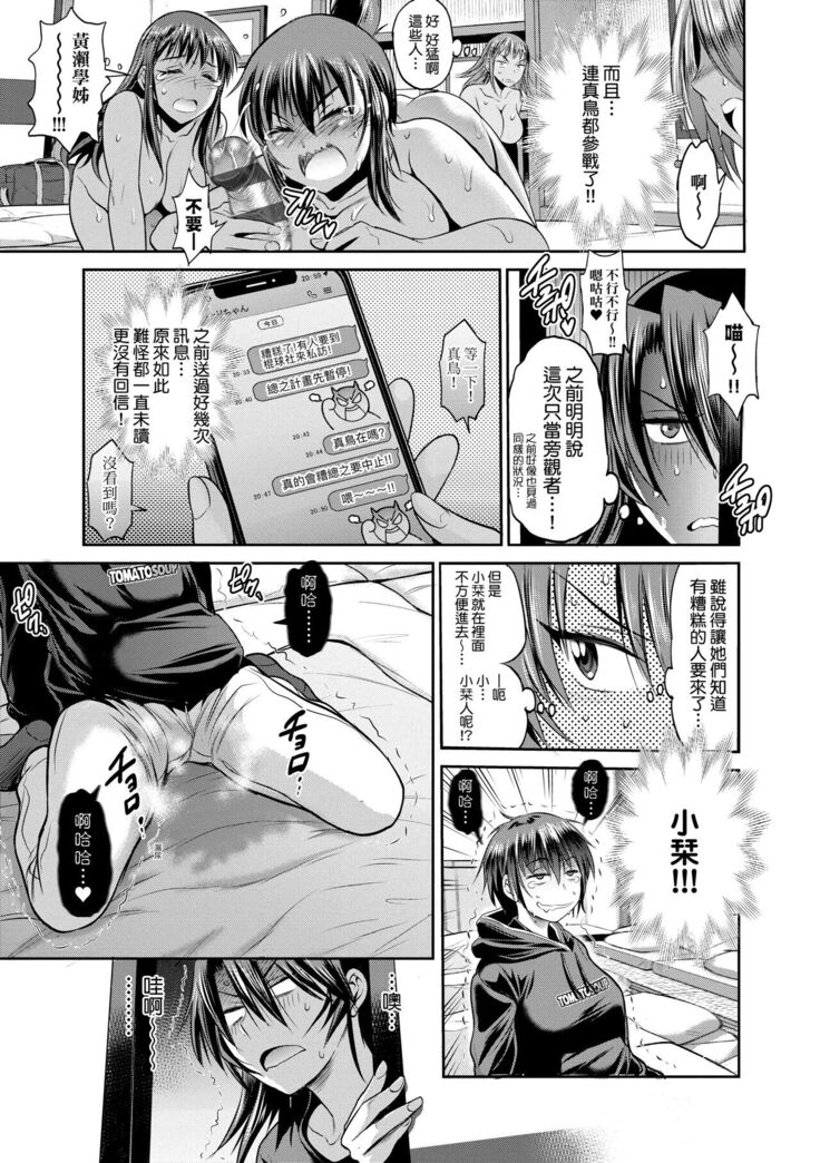 [DISTANCE] Joshi Luck! ~2 Years Later~ 4 | 女子棍球社! ～2 Years Later～4 [Chinese] [Digital]