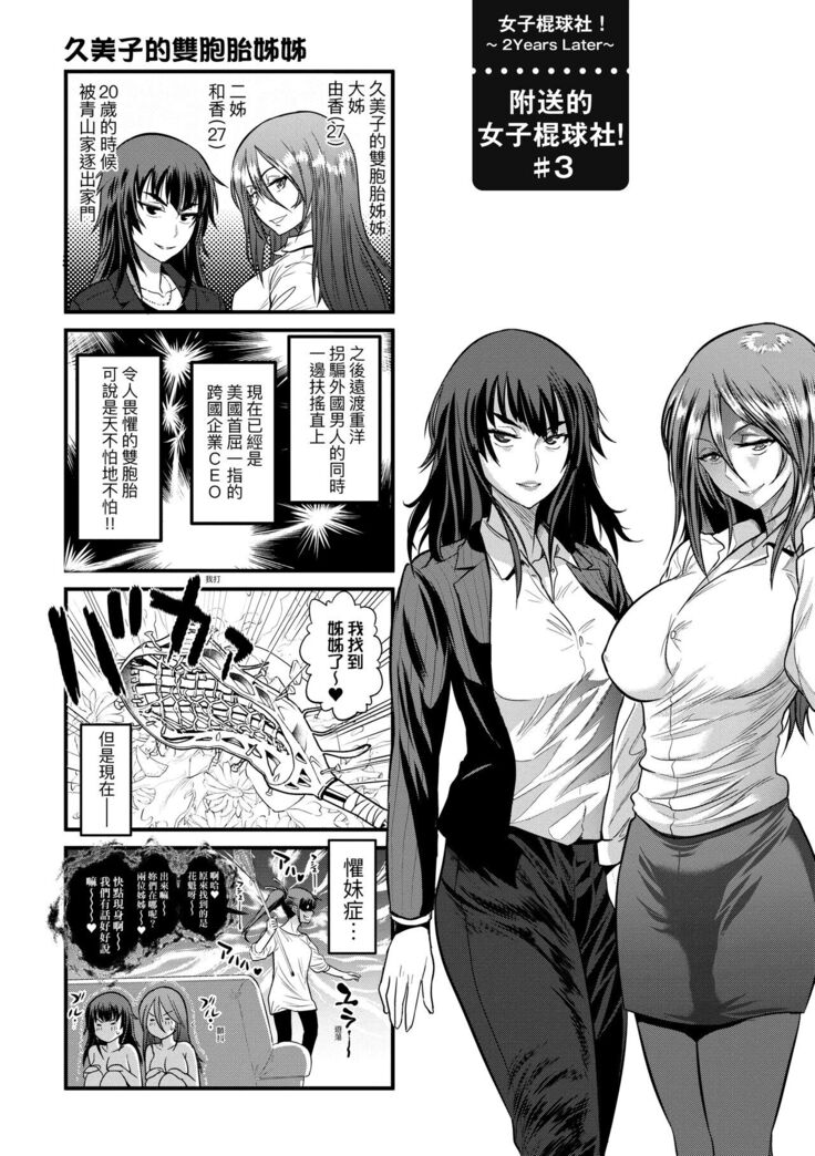 [DISTANCE] Joshi Luck! ~2 Years Later~ 4 | 女子棍球社! ～2 Years Later～4 [Chinese] [Digital]