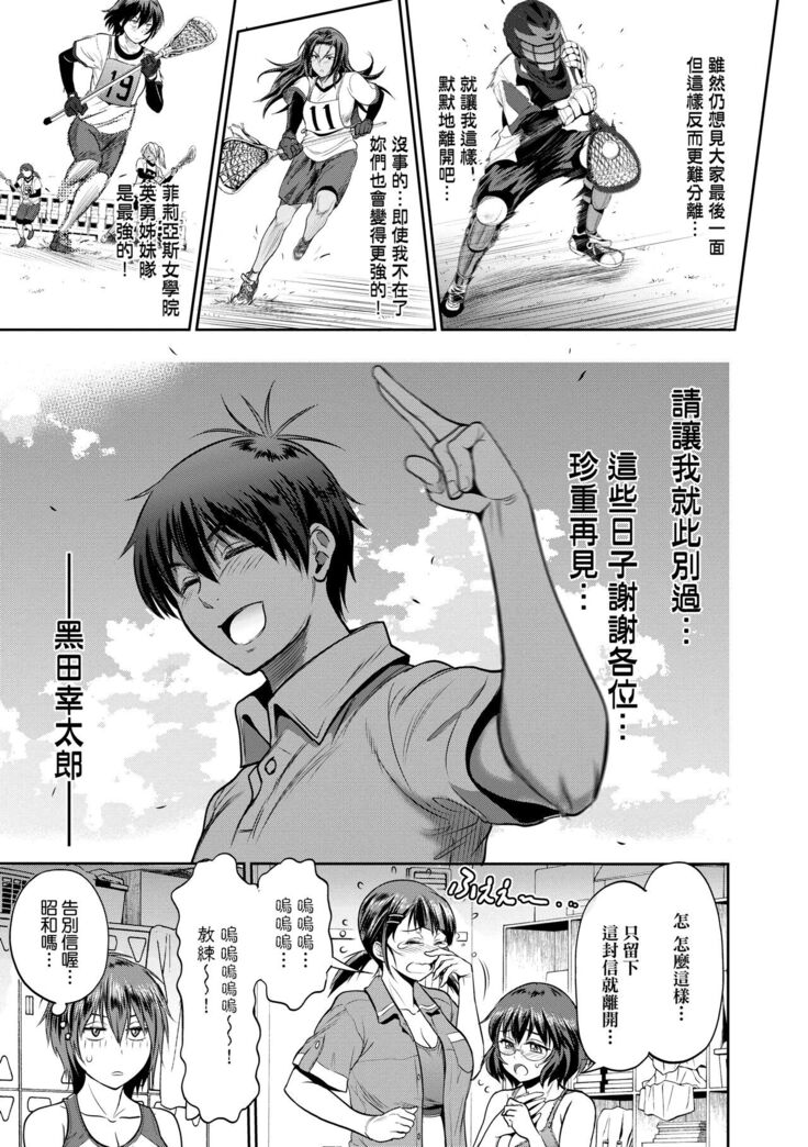 [DISTANCE] Joshi Luck! ~2 Years Later~ 4 | 女子棍球社! ～2 Years Later～4 [Chinese] [Digital]