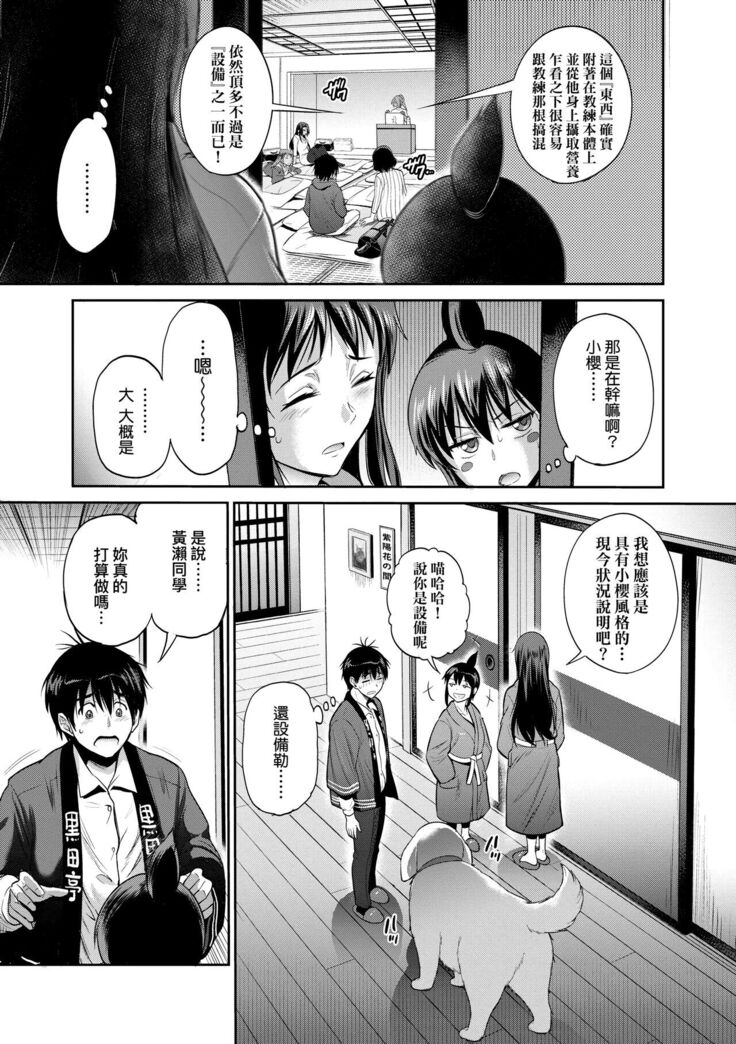 [DISTANCE] Joshi Luck! ~2 Years Later~ 4 | 女子棍球社! ～2 Years Later～4 [Chinese] [Digital]