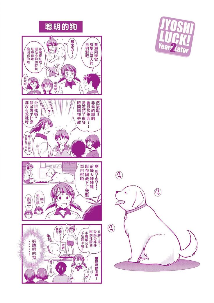 [DISTANCE] Joshi Luck! ~2 Years Later~ 4 | 女子棍球社! ～2 Years Later～4 [Chinese] [Digital]