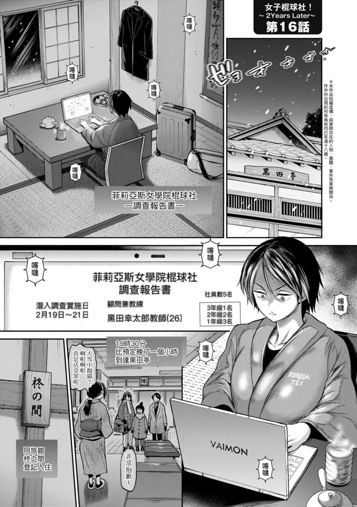 [DISTANCE] Joshi Luck! ~2 Years Later~ 4 | 女子棍球社! ～2 Years Later～4 [Chinese] [Digital]