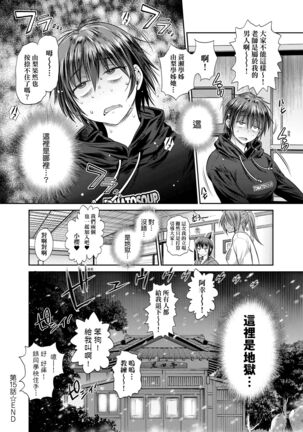 [DISTANCE] Joshi Luck! ~2 Years Later~ 4 | 女子棍球社! ～2 Years Later～4 [Chinese] [Digital] - Page 78