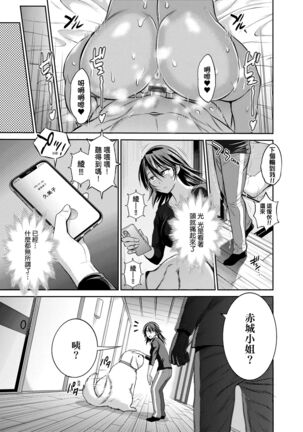 [DISTANCE] Joshi Luck! ~2 Years Later~ 4 | 女子棍球社! ～2 Years Later～4 [Chinese] [Digital] - Page 135