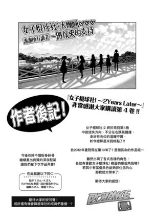 [DISTANCE] Joshi Luck! ~2 Years Later~ 4 | 女子棍球社! ～2 Years Later～4 [Chinese] [Digital] - Page 223
