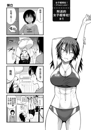 [DISTANCE] Joshi Luck! ~2 Years Later~ 4 | 女子棍球社! ～2 Years Later～4 [Chinese] [Digital] Page #209