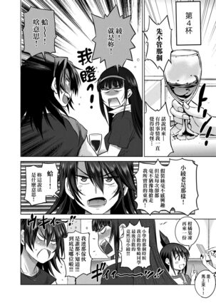 [DISTANCE] Joshi Luck! ~2 Years Later~ 4 | 女子棍球社! ～2 Years Later～4 [Chinese] [Digital] - Page 202
