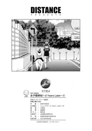 [DISTANCE] Joshi Luck! ~2 Years Later~ 4 | 女子棍球社! ～2 Years Later～4 [Chinese] [Digital] - Page 224