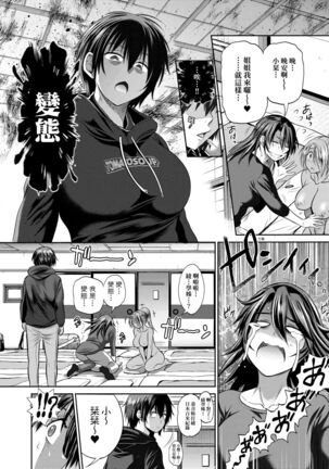 [DISTANCE] Joshi Luck! ~2 Years Later~ 4 | 女子棍球社! ～2 Years Later～4 [Chinese] [Digital] - Page 106