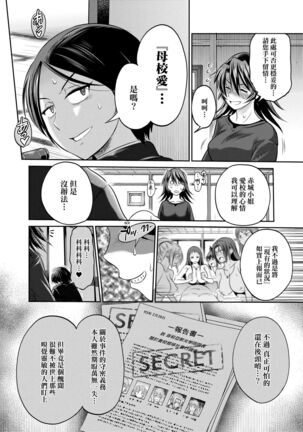 [DISTANCE] Joshi Luck! ~2 Years Later~ 4 | 女子棍球社! ～2 Years Later～4 [Chinese] [Digital] - Page 154