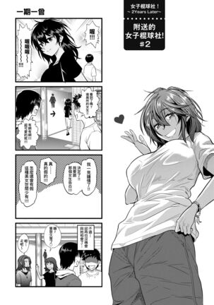 [DISTANCE] Joshi Luck! ~2 Years Later~ 4 | 女子棍球社! ～2 Years Later～4 [Chinese] [Digital] - Page 211