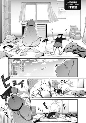 [DISTANCE] Joshi Luck! ~2 Years Later~ 4 | 女子棍球社! ～2 Years Later～4 [Chinese] [Digital] - Page 217