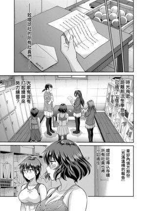 [DISTANCE] Joshi Luck! ~2 Years Later~ 4 | 女子棍球社! ～2 Years Later～4 [Chinese] [Digital] - Page 181