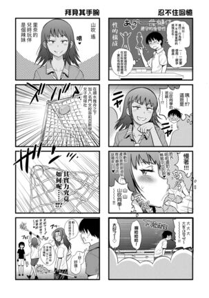 [DISTANCE] Joshi Luck! ~2 Years Later~ 4 | 女子棍球社! ～2 Years Later～4 [Chinese] [Digital] - Page 212