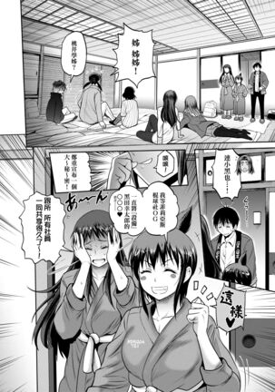 [DISTANCE] Joshi Luck! ~2 Years Later~ 4 | 女子棍球社! ～2 Years Later～4 [Chinese] [Digital] - Page 18