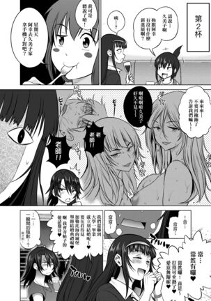 [DISTANCE] Joshi Luck! ~2 Years Later~ 4 | 女子棍球社! ～2 Years Later～4 [Chinese] [Digital] - Page 200