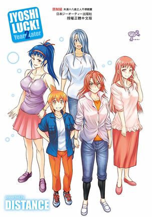 [DISTANCE] Joshi Luck! ~2 Years Later~ 4 | 女子棍球社! ～2 Years Later～4 [Chinese] [Digital] - Page 228