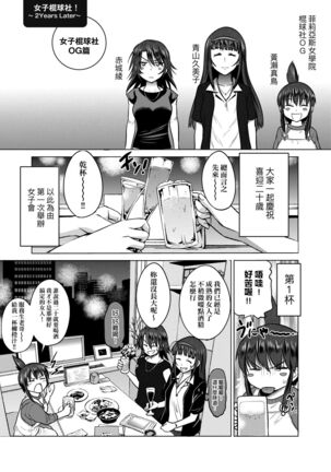 [DISTANCE] Joshi Luck! ~2 Years Later~ 4 | 女子棍球社! ～2 Years Later～4 [Chinese] [Digital] - Page 199
