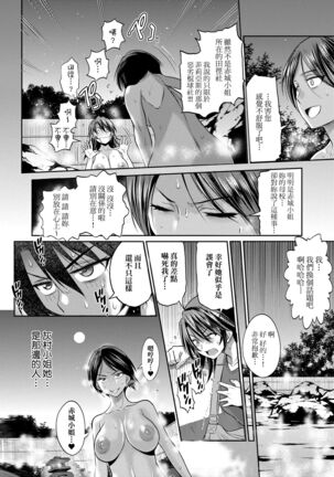 [DISTANCE] Joshi Luck! ~2 Years Later~ 4 | 女子棍球社! ～2 Years Later～4 [Chinese] [Digital] - Page 46