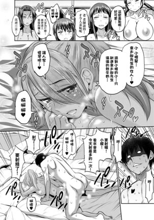 [DISTANCE] Joshi Luck! ~2 Years Later~ 4 | 女子棍球社! ～2 Years Later～4 [Chinese] [Digital] - Page 132