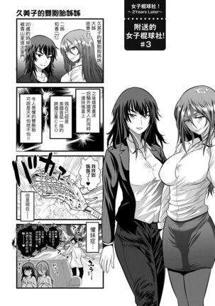[DISTANCE] Joshi Luck! ~2 Years Later~ 4 | 女子棍球社! ～2 Years Later～4 [Chinese] [Digital] - Page 213
