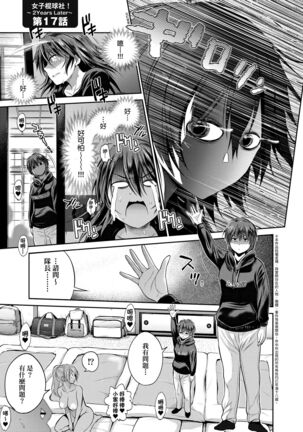 [DISTANCE] Joshi Luck! ~2 Years Later~ 4 | 女子棍球社! ～2 Years Later～4 [Chinese] [Digital] - Page 103